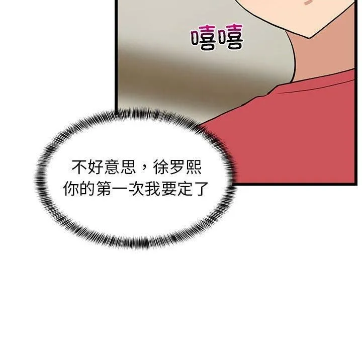难缠姐妹偏要和我同居-第17話 - 图片 162