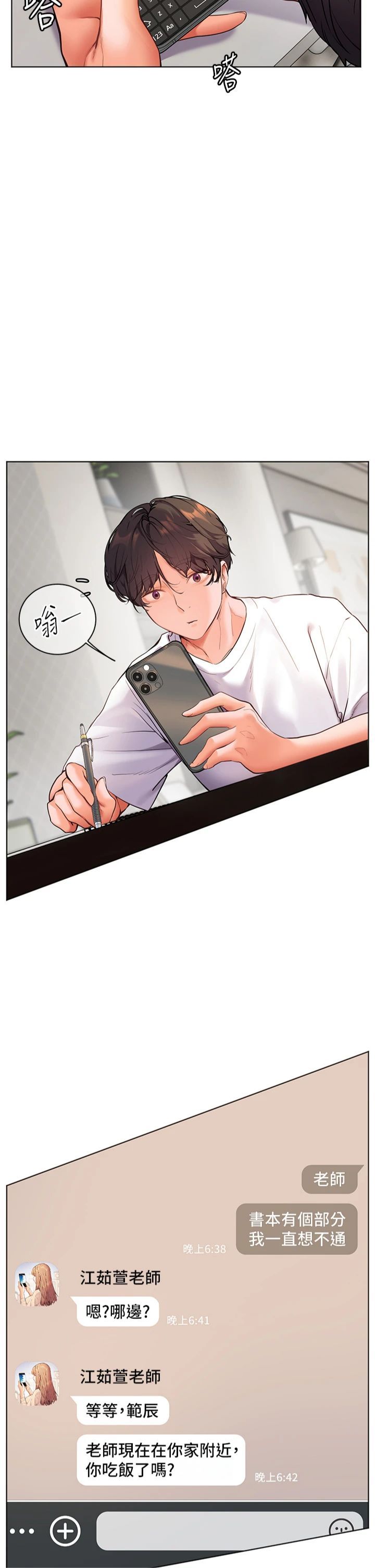 老师的亲密指导第21話-意外撿「師」回傢