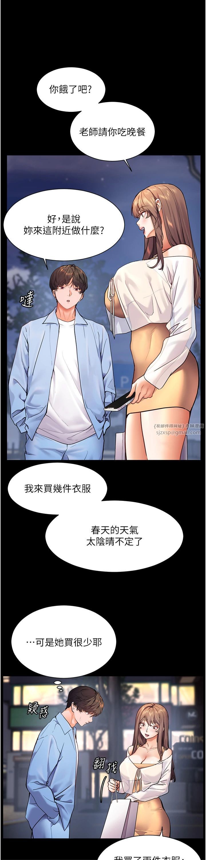 老师的亲密指导第21話-意外撿「師」回傢