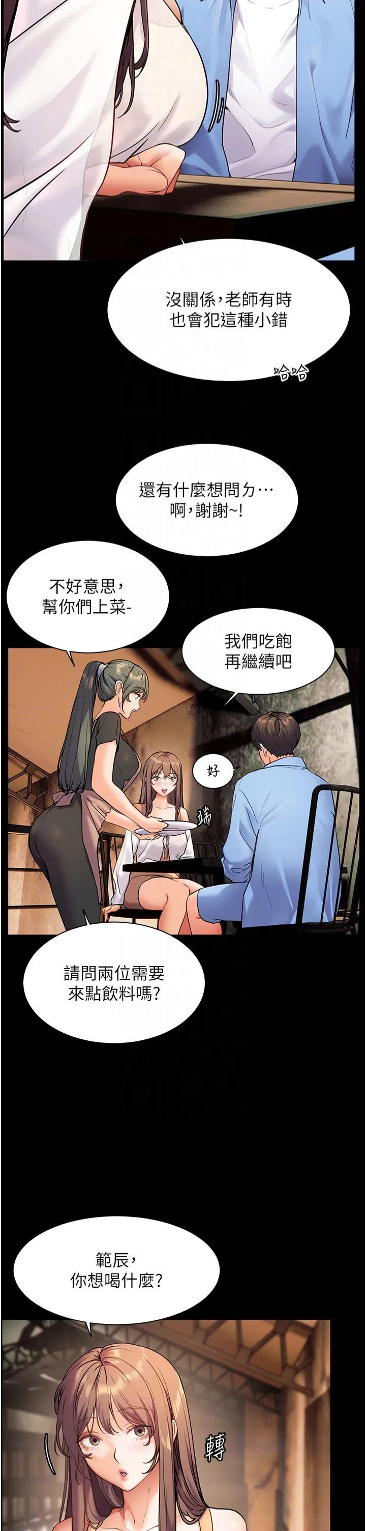 老師的親密指導第21話-意外撿「師」回傢