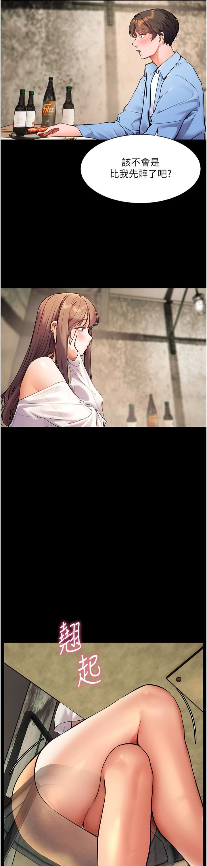 老师的亲密指导第21話-意外撿「師」回傢