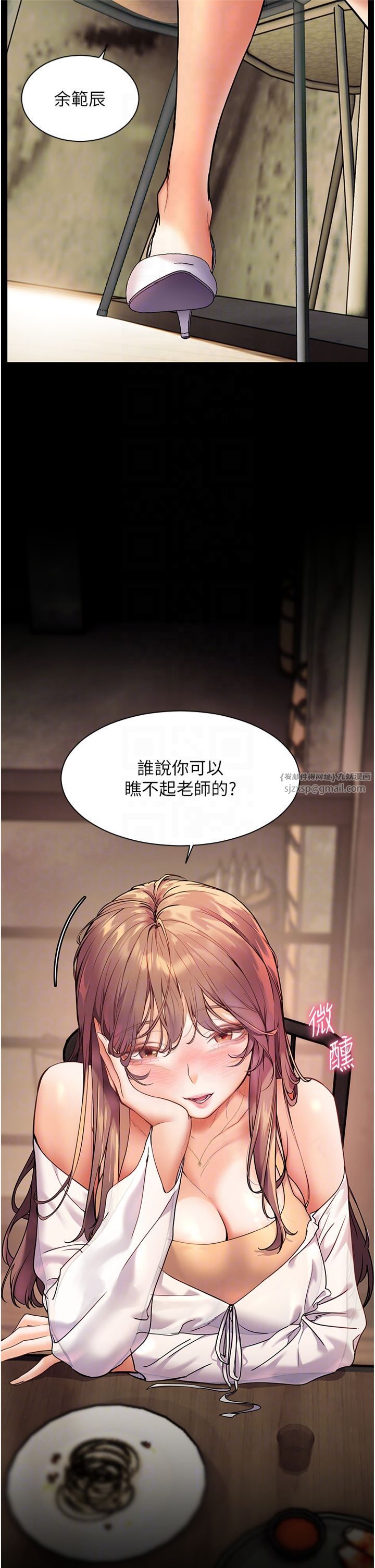 老师的亲密指导第21話-意外撿「師」回傢