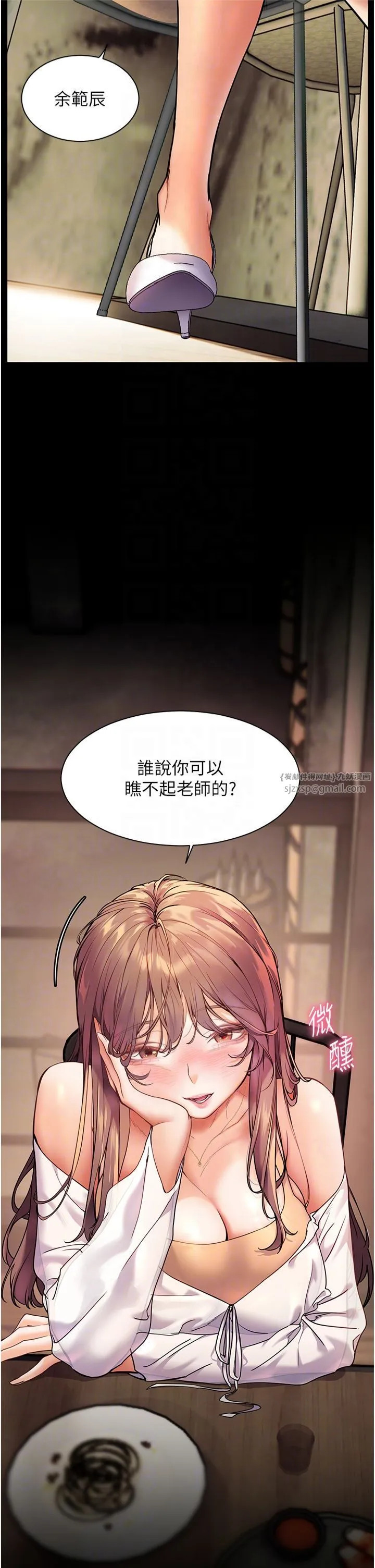 老師的親密指導第21話-意外撿「師」回傢
