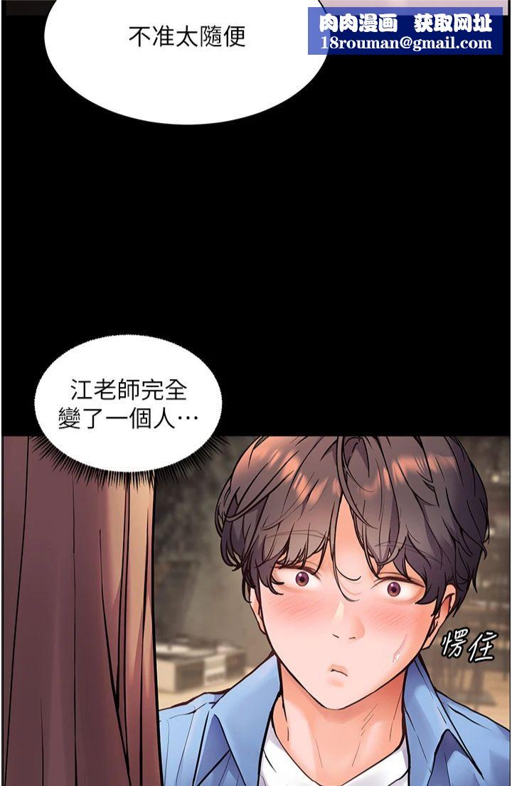 老师的亲密指导第21話-意外撿「師」回傢