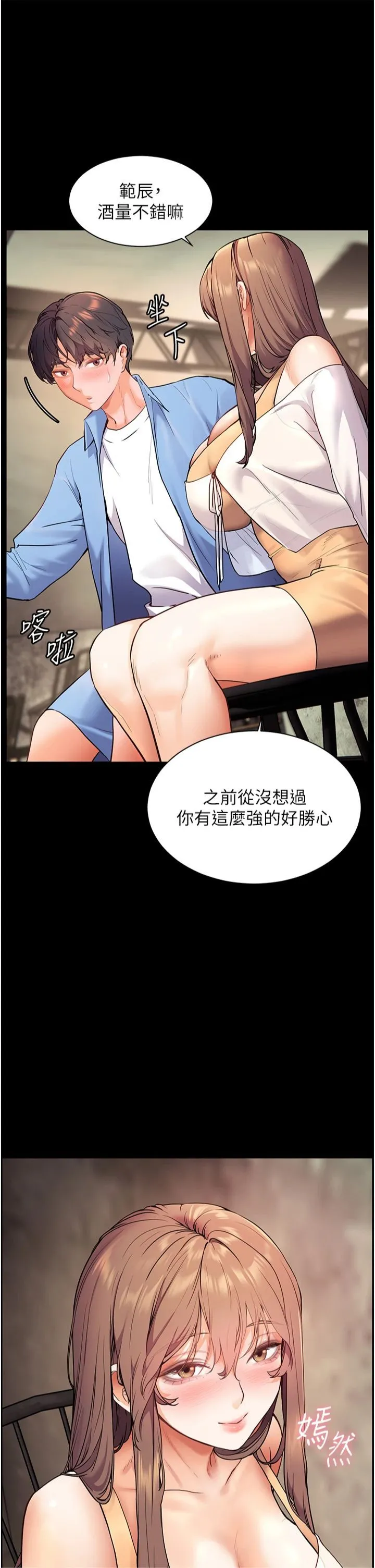 老师的亲密指导-第21話-意外撿「師」回傢 - 图片 31
