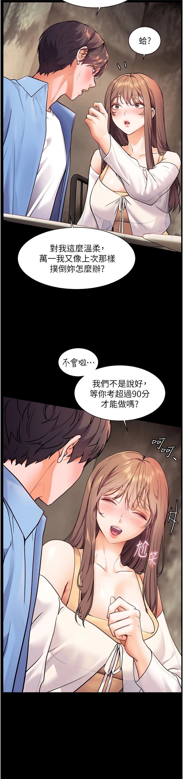 老师的亲密指导第21話-意外撿「師」回傢