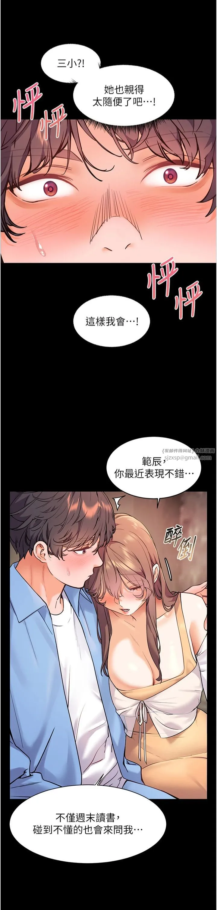 老師的親密指導第21話-意外撿「師」回傢
