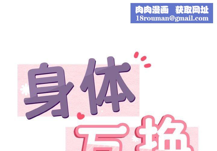 身体互换第20話