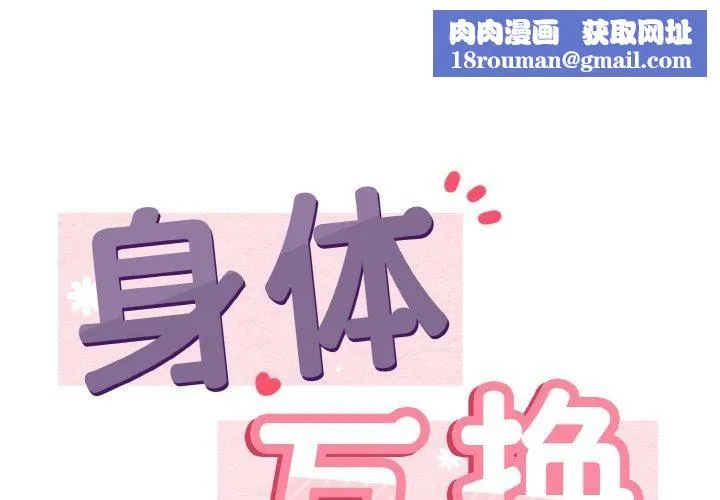 身体互换-第20話 - 图片 1