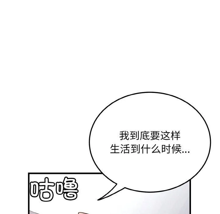 身体互换-第20話 - 图片 24