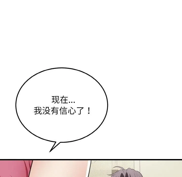 身体互换-第20話 - 图片 26