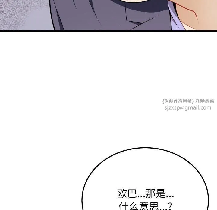 身体互换-第20話 - 图片 32
