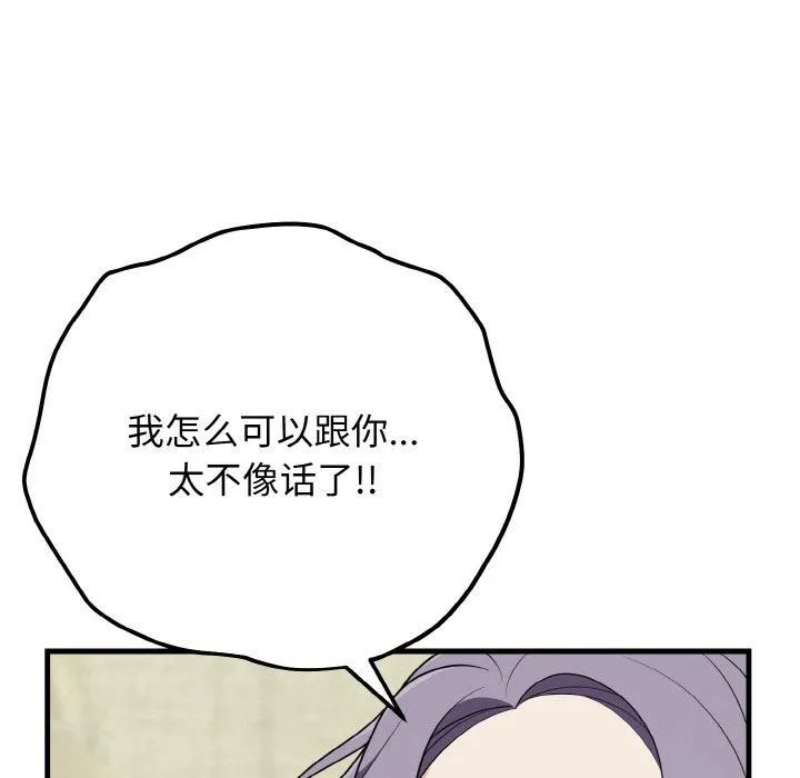 身体互换第20話