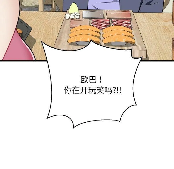 身体互换-第20話 - 图片 42