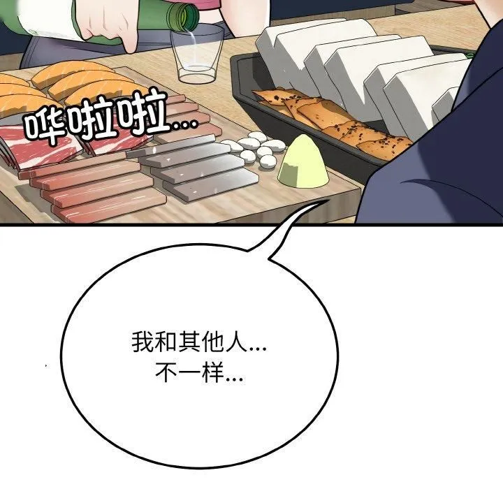 身体互换-第20話 - 图片 52
