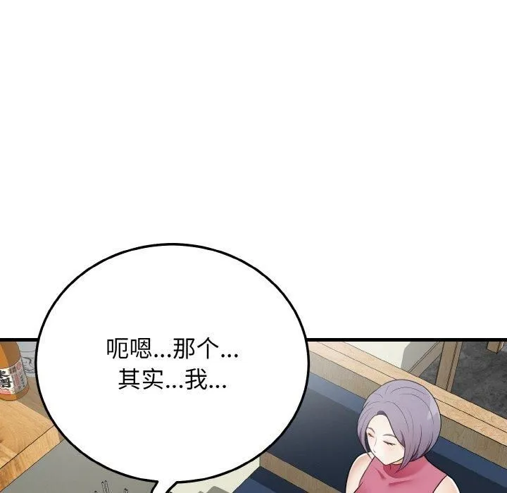 身体互换-第20話 - 图片 55