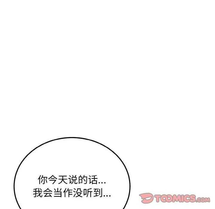 身体互换-第20話 - 图片 57