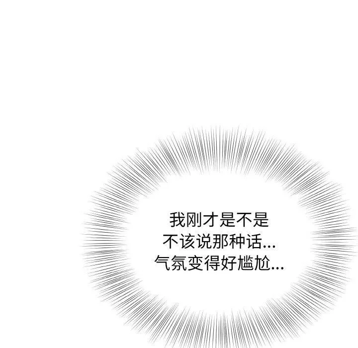 身体互换-第20話 - 图片 68