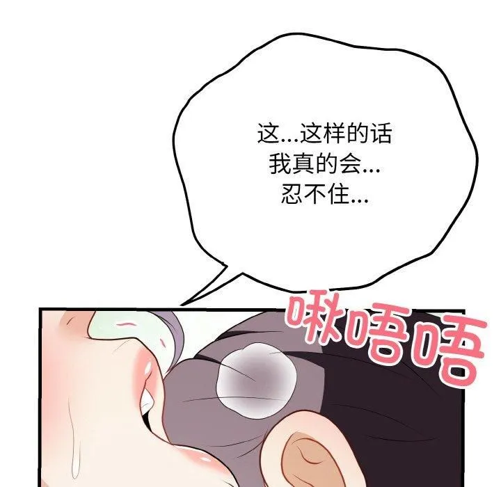 身体互换-第20話 - 图片 108
