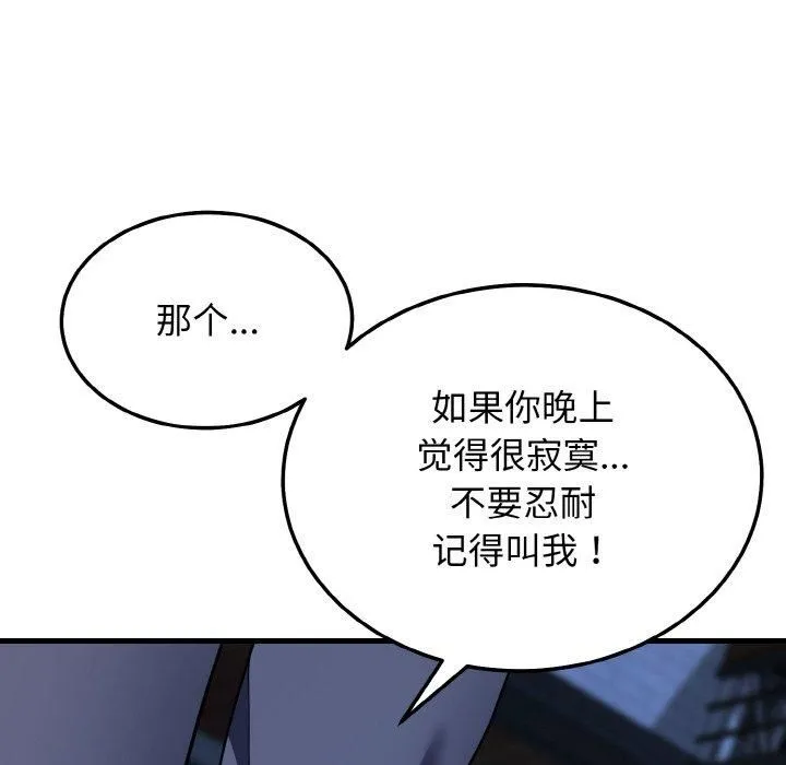身体互换-第20話 - 图片 135