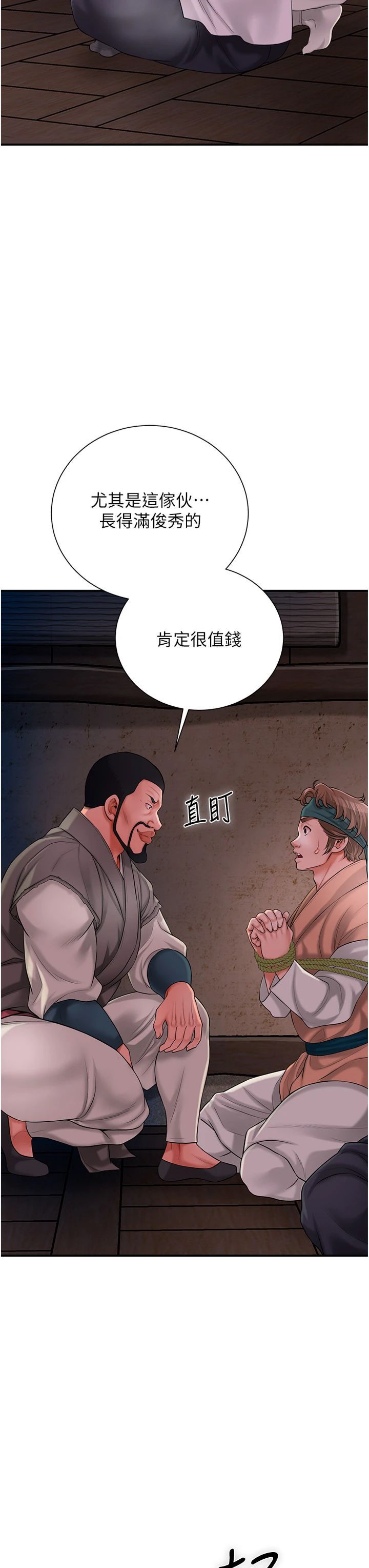 花容濕色:取花點第25話-妳的身體是我的!!