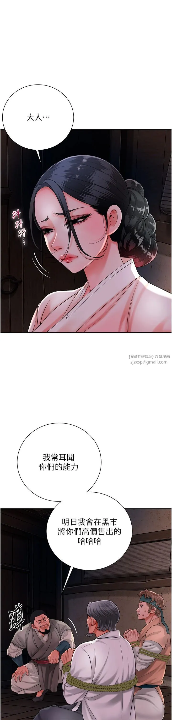 花容湿色:取花点-第25話-妳的身體是我的!! - 图片 7