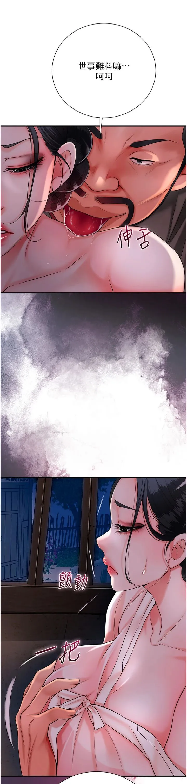 花容湿色:取花点-第25話-妳的身體是我的!! - 图片 12