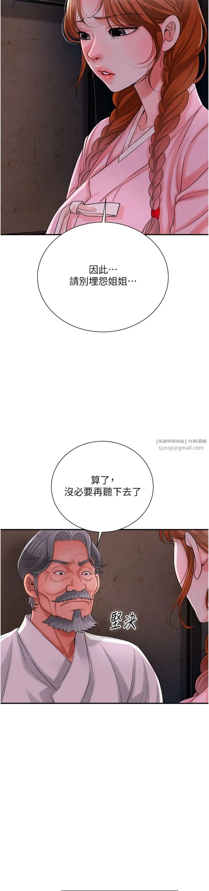 花容濕色:取花點第25話-妳的身體是我的!!
