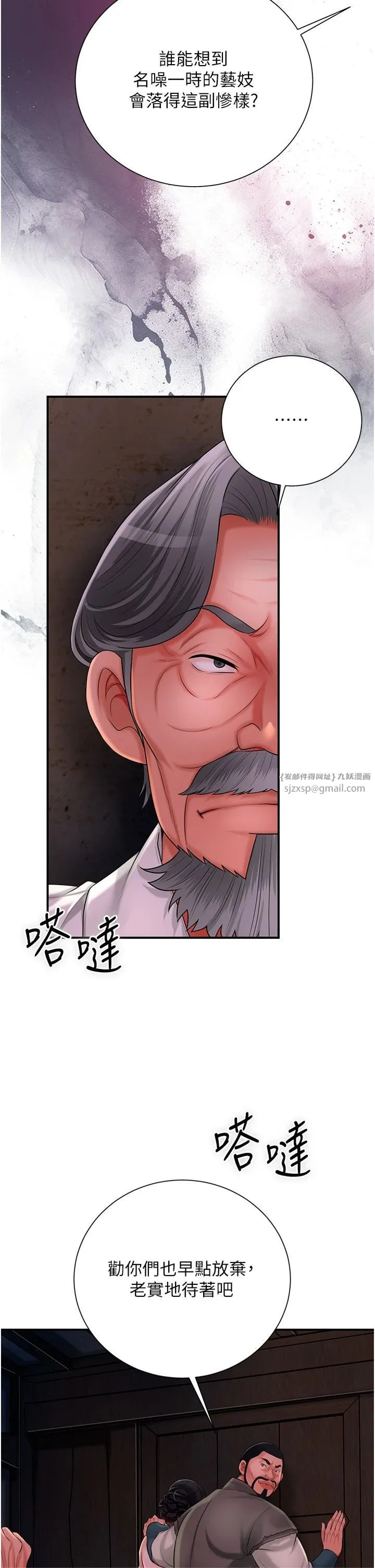 花容湿色:取花点-第25話-妳的身體是我的!! - 图片 13