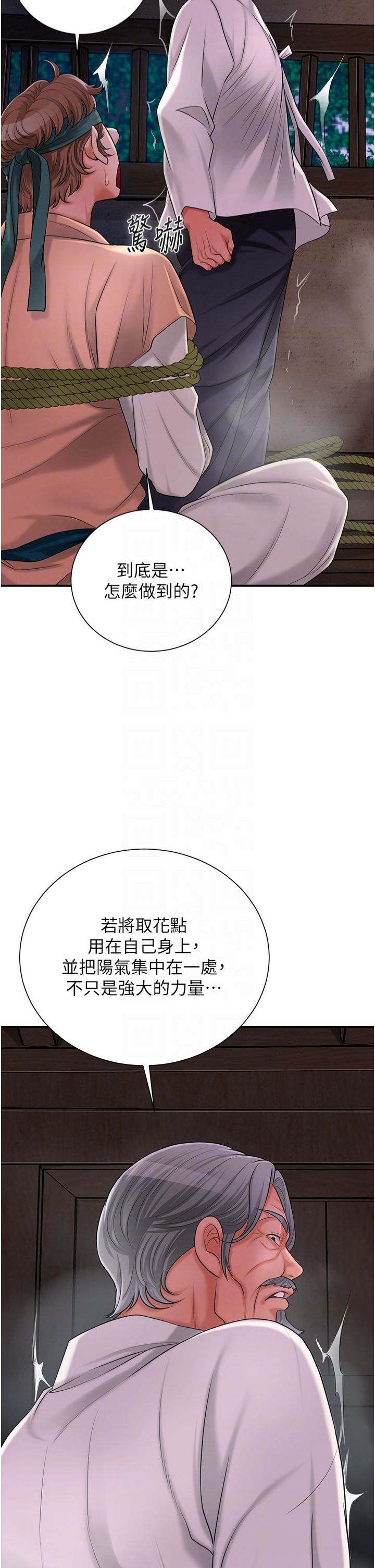 花容湿色:取花点第25話-妳的身體是我的!!