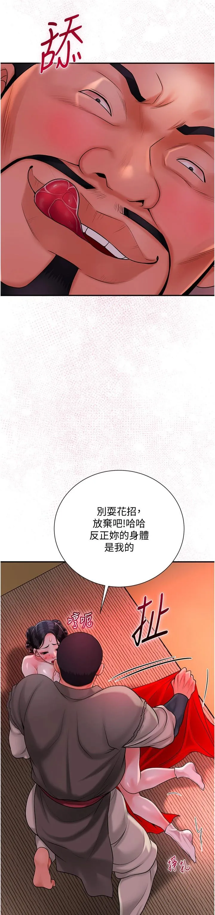 花容濕色:取花點第25話-妳的身體是我的!!