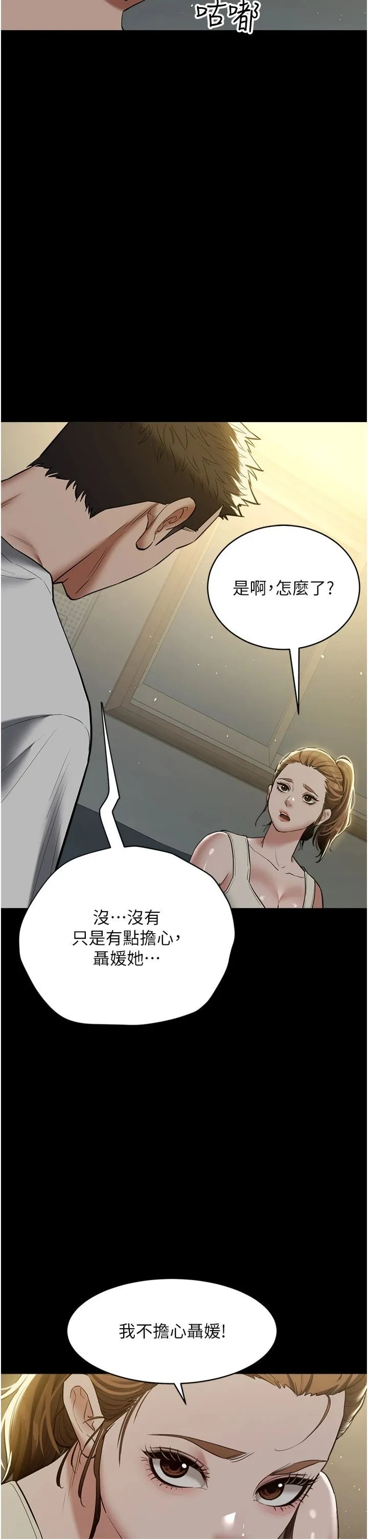 豪色復仇第37話-復仇的序幕:互揭痛處