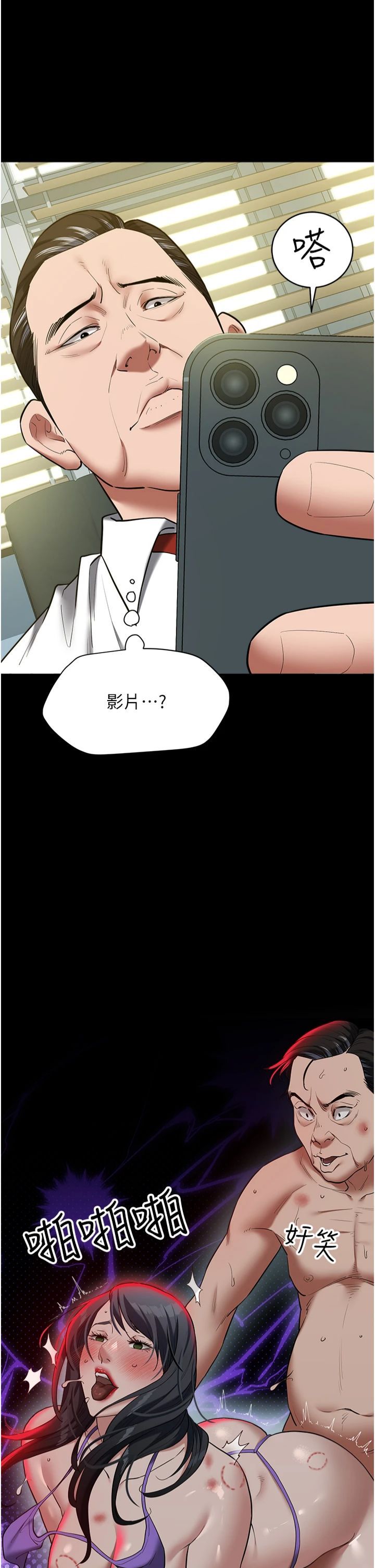 豪色復仇第37話-復仇的序幕:互揭痛處