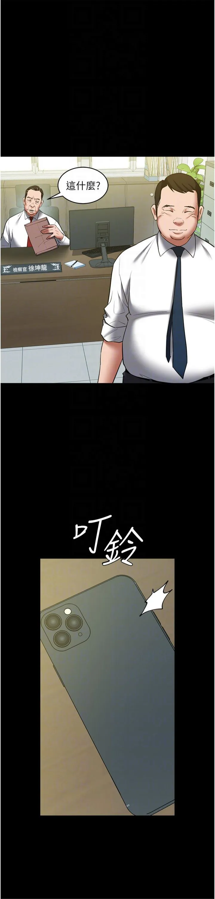 豪色復仇-第37話-復仇的序幕:互揭痛處 - 图片 22