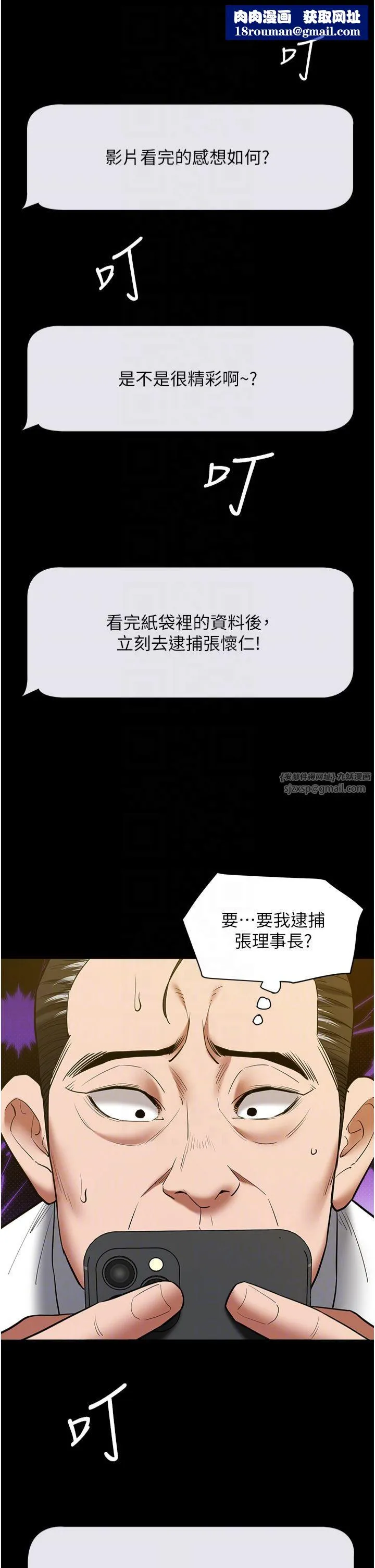 豪色復仇-第37話-復仇的序幕:互揭痛處 - 图片 28