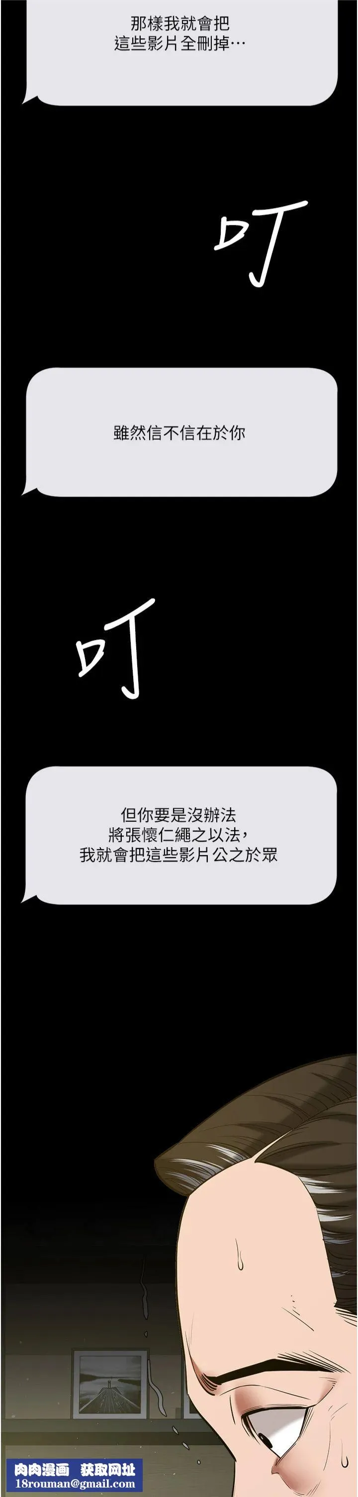 豪色復仇-第37話-復仇的序幕:互揭痛處 - 图片 29
