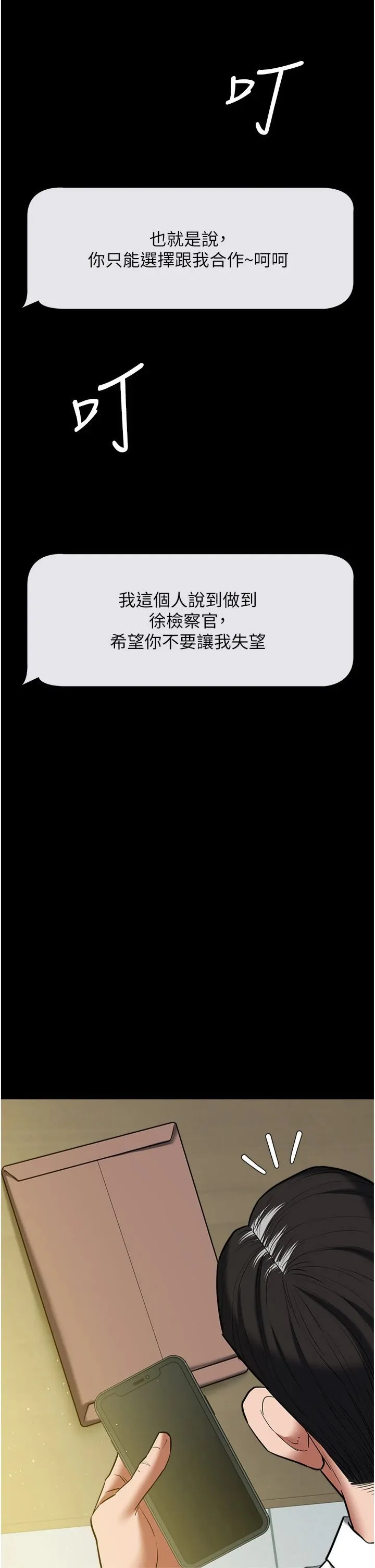 豪色復仇第37話-復仇的序幕:互揭痛處
