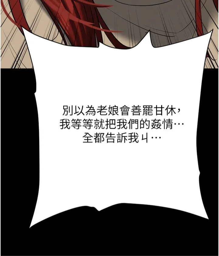 豪色復仇-第37話-復仇的序幕:互揭痛處 - 图片 39