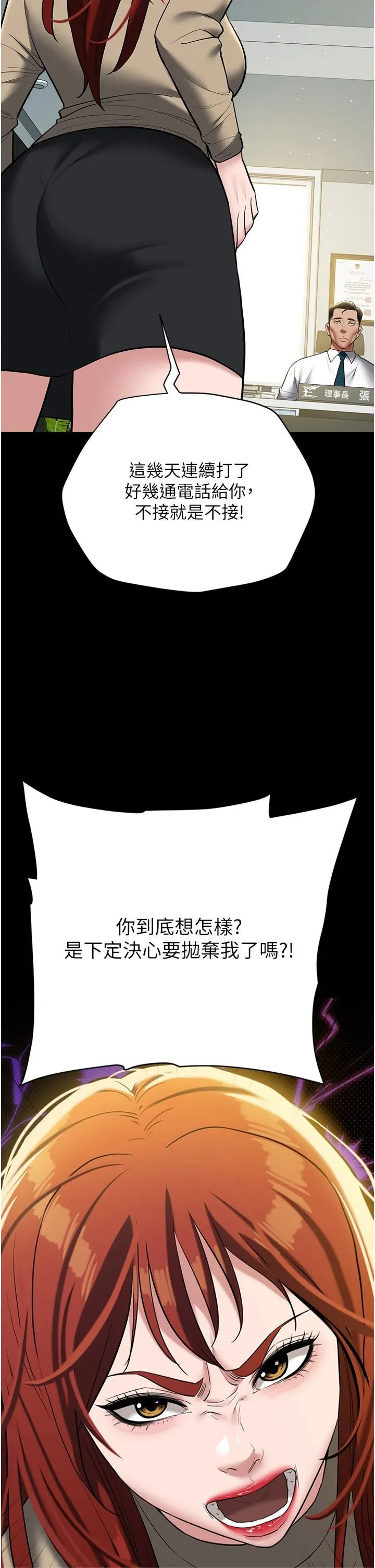 豪色復仇-第37話-復仇的序幕:互揭痛處 - 图片 38