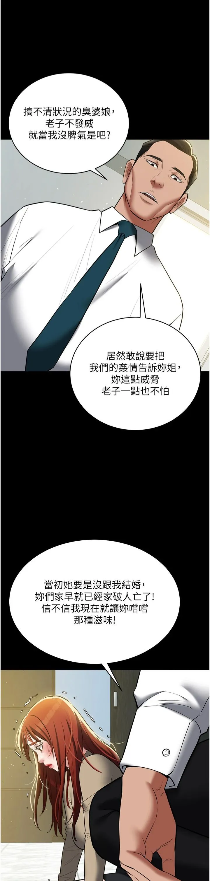 豪色復仇-第37話-復仇的序幕:互揭痛處 - 图片 43