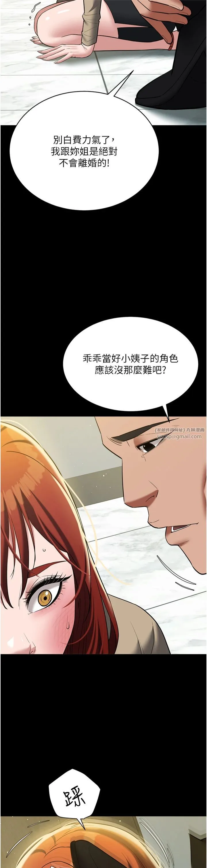 豪色復仇-第37話-復仇的序幕:互揭痛處 - 图片 44