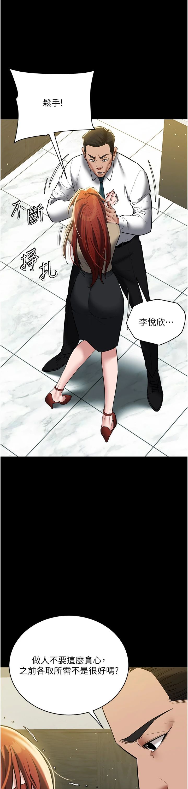豪色復仇第37話-復仇的序幕:互揭痛處
