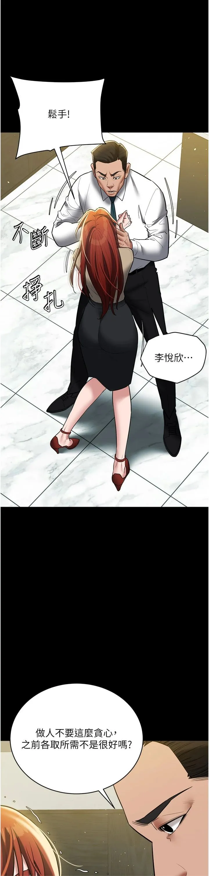 豪色復仇第37話-復仇的序幕:互揭痛處