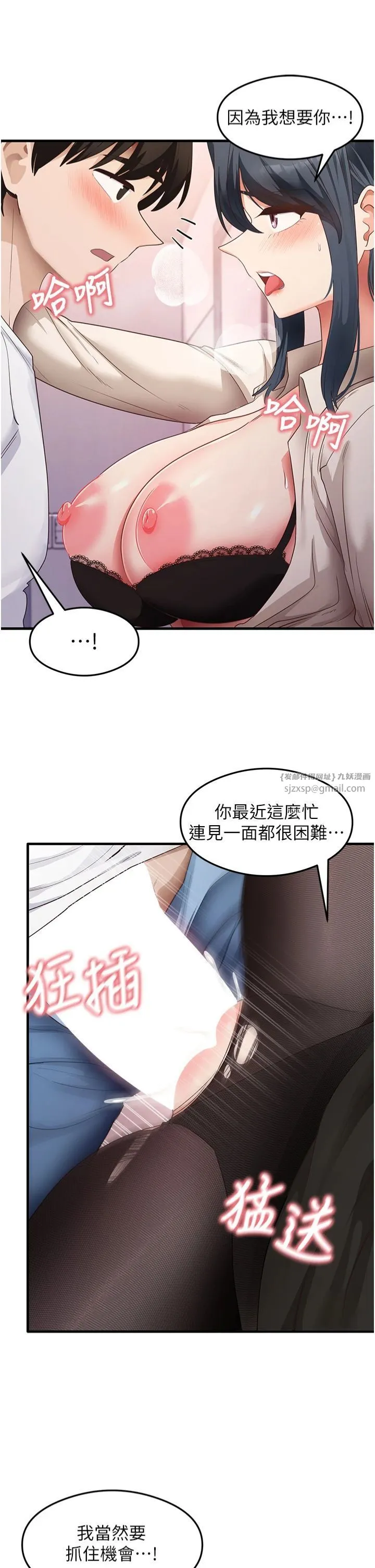 尻试之神学习法-第34話-讓我好好滿足妳…! - 图片 16