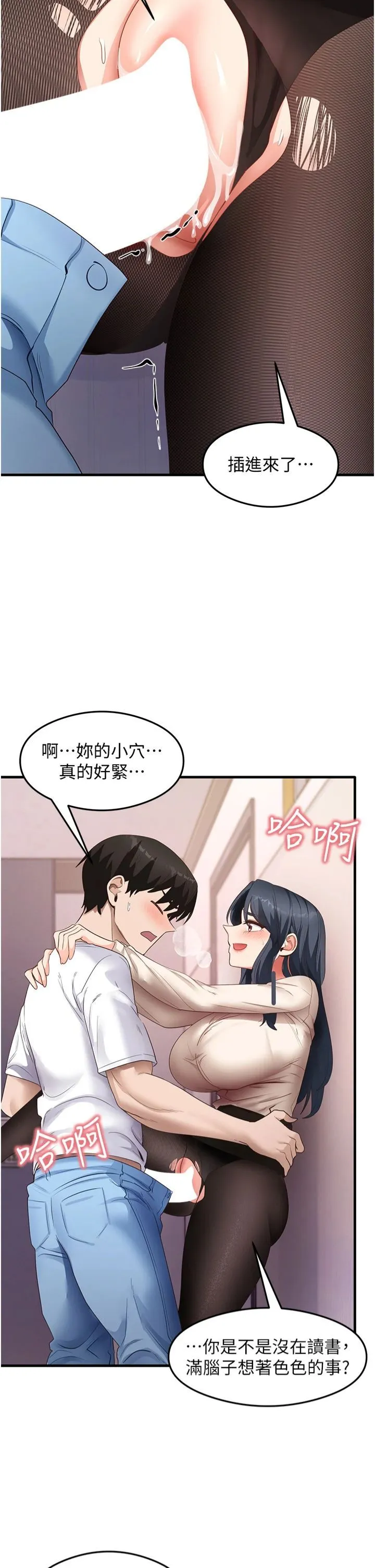 尻試之神學習法第34話-讓我好好滿足妳…!