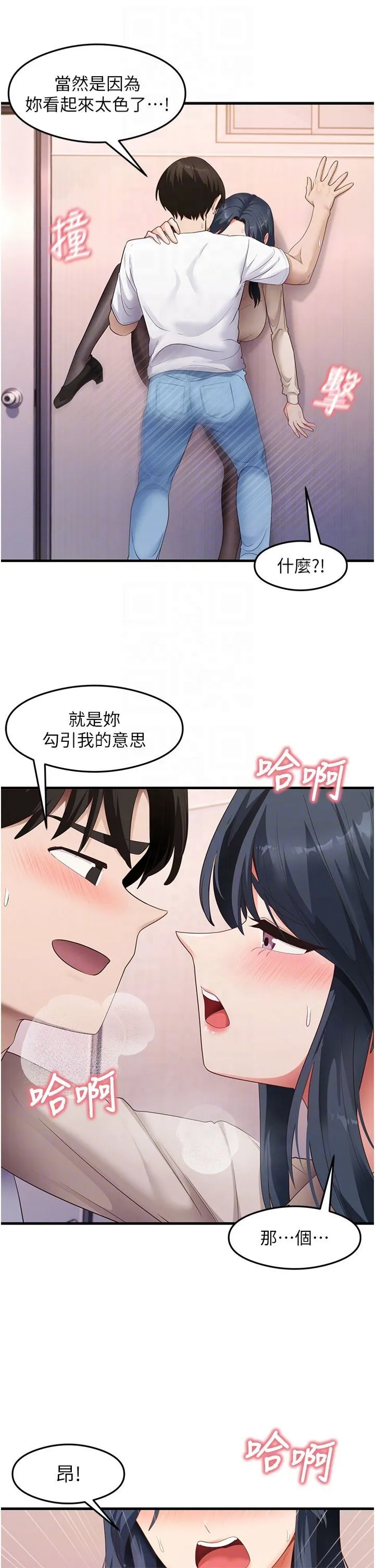 尻试之神学习法-第34話-讓我好好滿足妳…! - 图片 14