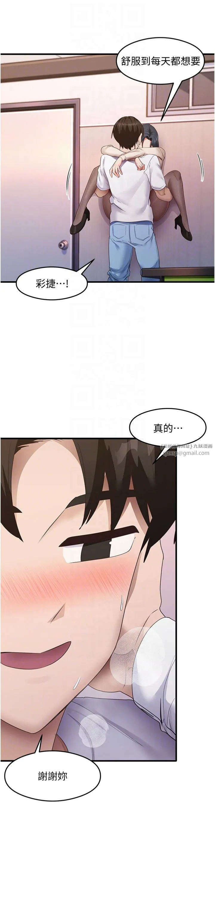 尻試之神學習法第34話-讓我好好滿足妳…!