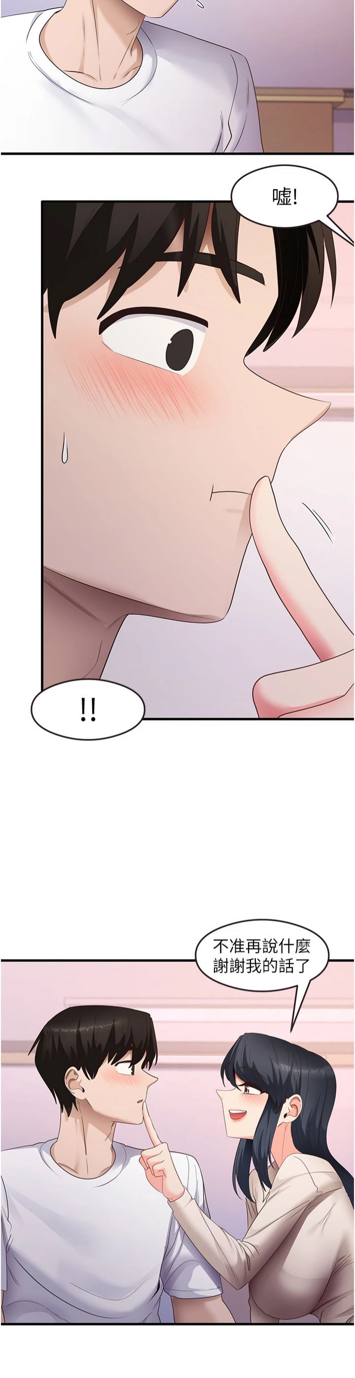 尻试之神学习法第34話-讓我好好滿足妳…!