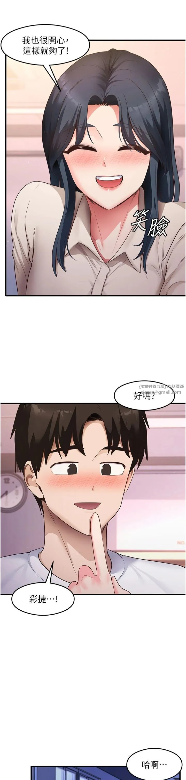 尻試之神學習法第34話-讓我好好滿足妳…!