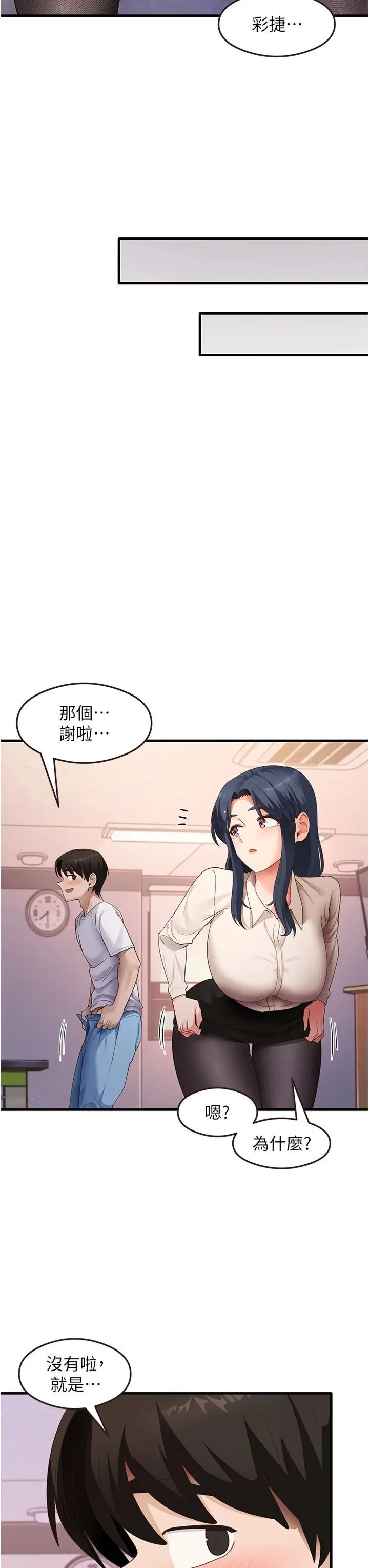 尻试之神学习法-第34話-讓我好好滿足妳…! - 图片 36